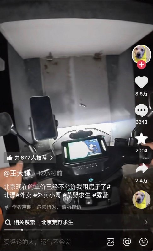 6月7日，“因配送费用已经不够租房”，入不敷出，一北京的外卖骑手分享了自己在荒野搭帐篷的经历查看原文6月7日，“因配送费用已经不够租房”，入不敷出，一北京的外卖骑手分享了自己在荒野搭帐篷的经历查看原文