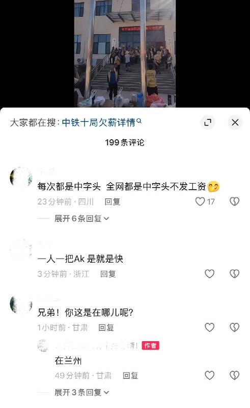 8月25日，甘肃兰州中铁六局，多名建筑工人在项目办公楼前聚集讨薪