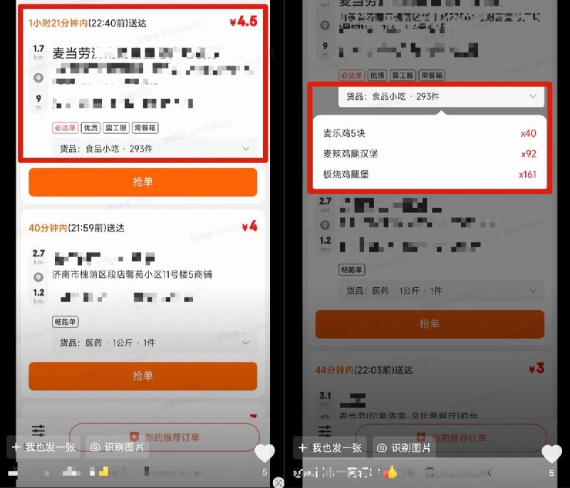 10月25日，有网友晒出法国Uber Eats 的骑手罢工，他们组织使用多部手机集体拒绝报酬最低的订单，迫使算法提高价格，直到每单配送达到15欧元或更高