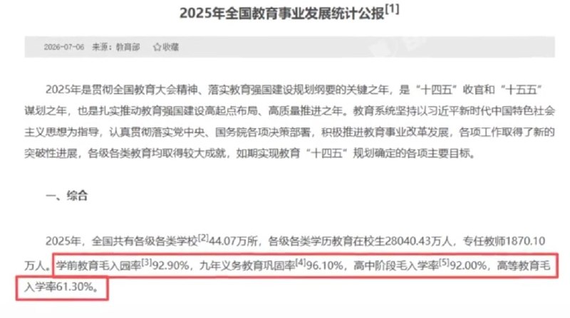 7月6日，教育部发布《2025年全国教育事业发展统计公报》：硕士毕业生首次超百万，博士生突破10万​据公报显示，​2025年全国共招收研究生143.85万人，其中博士生20.16万人，硕士生123.68万人