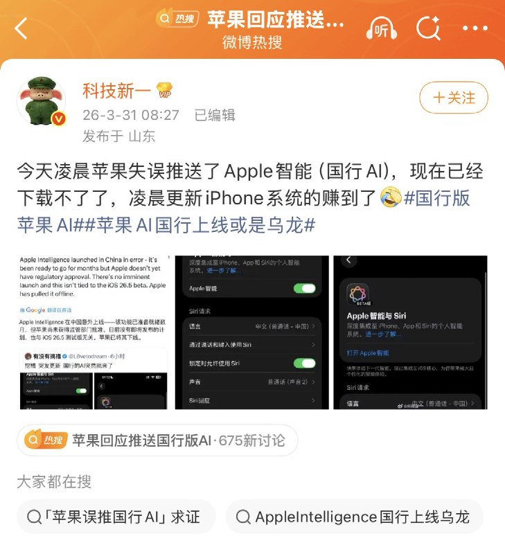 3月31日，苹果智能正式陆续向 iOS26.4 的国行 iPhone 用户进行推送