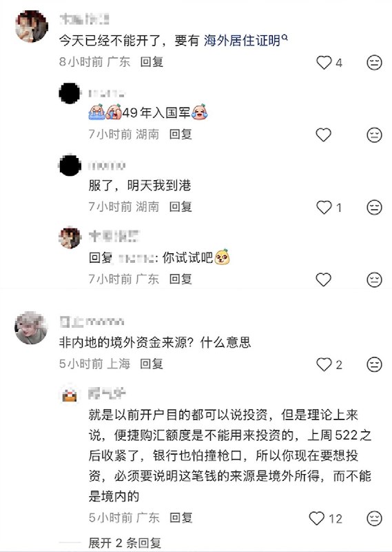 5月26日，多名内地网友反映，去香港中国银行开户的门槛提高：需要提供境外账户、海外留学/工作证明、 投资记录