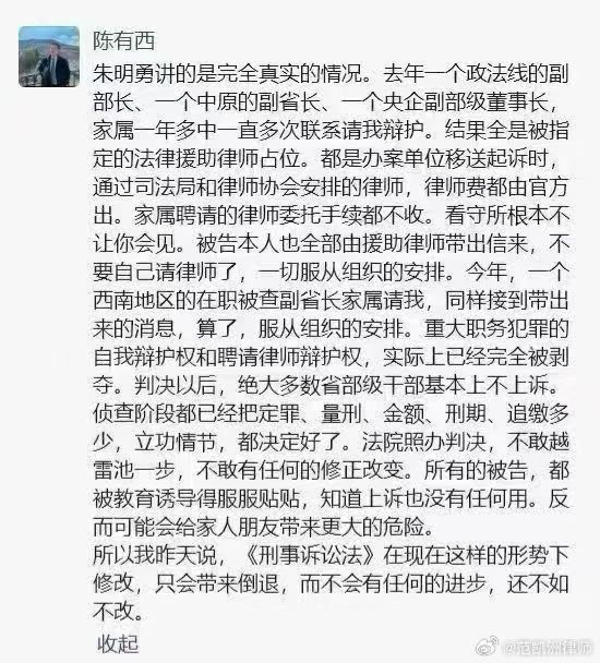 近日，网传截图显示，刑辩律师陈有西发文称，过去一年，多名省部级官员落马后，其家属曾找到他，希望自行聘请律师，但最终均未能介入案件