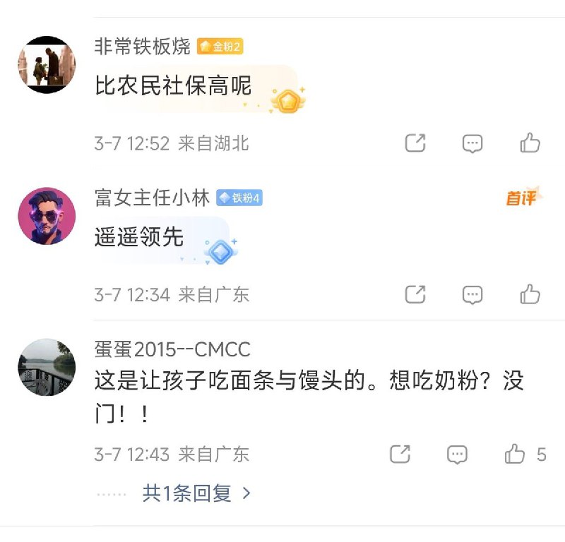 近日，国家卫健委主任借用群众比喻： 孩子一出生 就自带口粮 就自带工资 每年3600元发放至3周岁 评论区网友回复： “这是让孩子吃面条馒头，想吃奶粉？没门!” “比农民社保高呢！”查看原文近日，国家卫健委主任借用群众比喻： 孩子一出生 就自带口粮 就自带工资 每年3600元发放至3周岁 评论区网友回复： “这是让孩子吃面条馒头，想吃奶粉？没门!” “比农民社保高呢！”查看原文