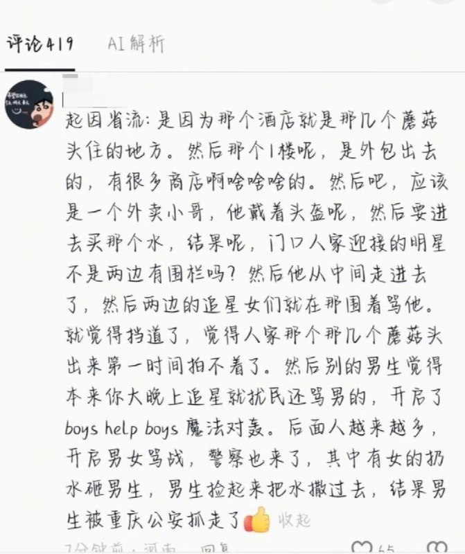 重庆时代峰峻事件回溯8月16日，几名男性主播来到时代峰峻楼下，起哄挑衅现场粉丝，并与现场一名被激怒的女粉丝产生冲突，女粉丝向主播泼水