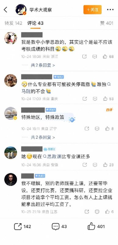 确保高校思政课教师收入高于全校平均水平近日，一家教育咨询机构发布文章，梳理了中国近年来针对高校思政课教师出台的收入激励和补贴政策