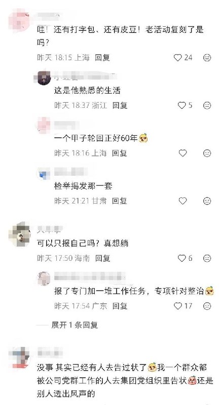 5月29日，一名网友发帖称，其所在的广东某一线城市事业单位近日要求各部门上报“疑似躺平、工作不认真、不负责、上班不积极主动”的人员名单
