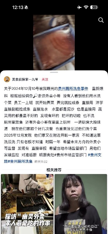 4月24日，一名博主曝光贵州一家餐厅在厕所里洗鱼