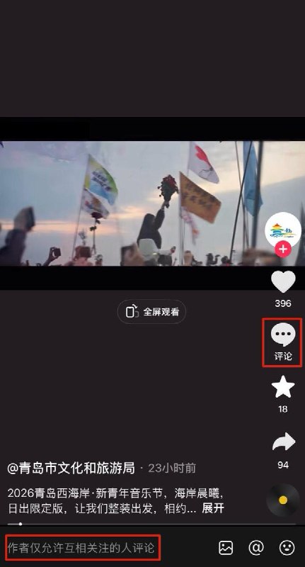 “青岛跑步哥”舆情持续发酵，青岛文旅官方抖音号“青岛市文化和旅游局”已关闭评论区