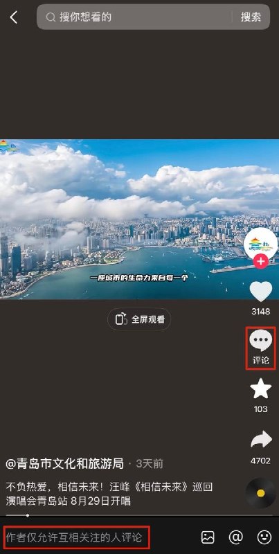 “青岛跑步哥”舆情持续发酵，青岛文旅官方抖音号“青岛市文化和旅游局”已关闭评论区