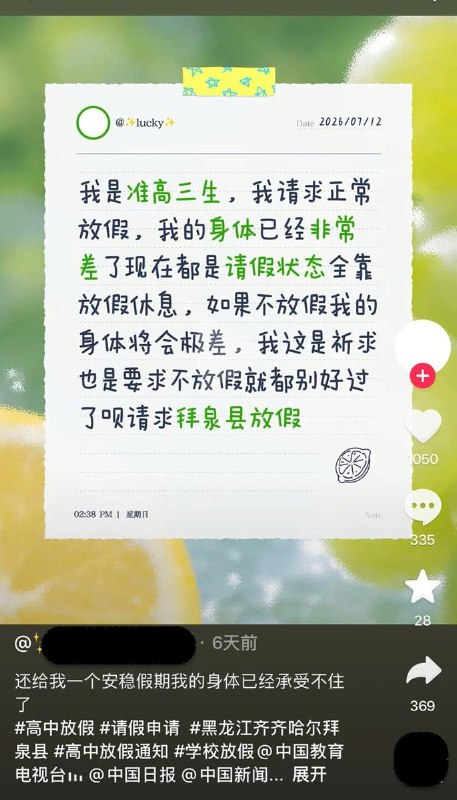 近日，多地高中生反映暑假时间被大幅压缩，部分学校仅放假数天，还有学校继续组织补课、未正式放暑假