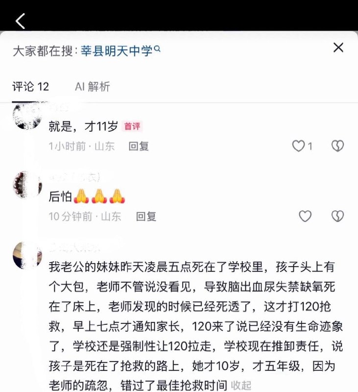 9月21日，山东聊城莘县明天学校，一名五年级学生在校内死亡，家属及大批民众在校门口聚集维权，特警、警察到场维持秩序