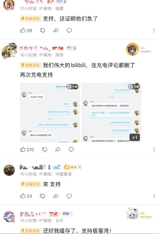 网友投稿：极客湾最新一条视频底下，都是清一色支持极客湾的评论，且大部分都是B站需要付费的“充电评论”