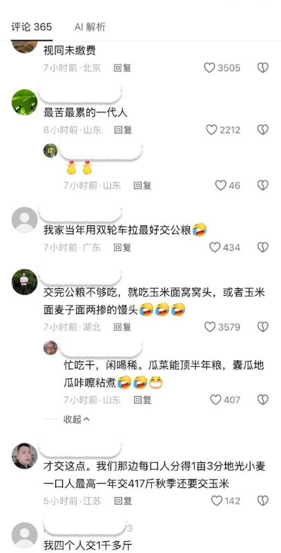 被抛弃的一代8月7日，网友采访一位农村老人交公粮的问题，老人表示交一半，而且都是最好的