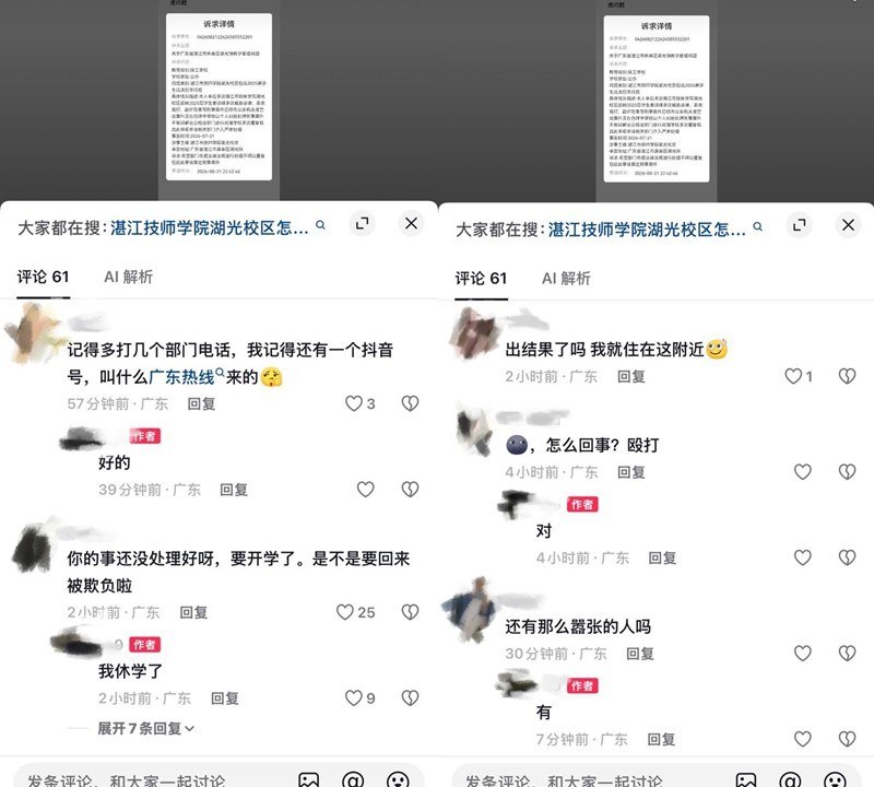 8月22日，广东学生曝光：湛江市技师学院湖光校区包庇2025届学生违法犯罪问题