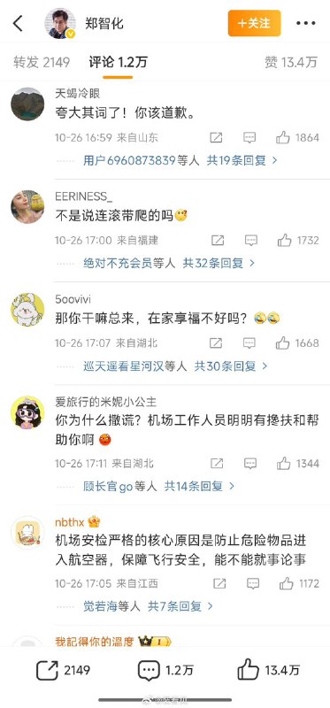 在监控片段曝光后，郑智化的评论区已经沦陷