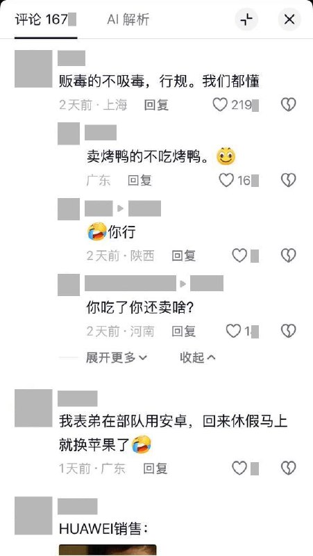 华为店员使用苹果手机：“工作是工作，生活是生活”10月15日，一名抖音网友发布视频，镜头从华为门店招牌拉近，拍到一名店员坐在展示桌后，低头使用一部iPhone的手机