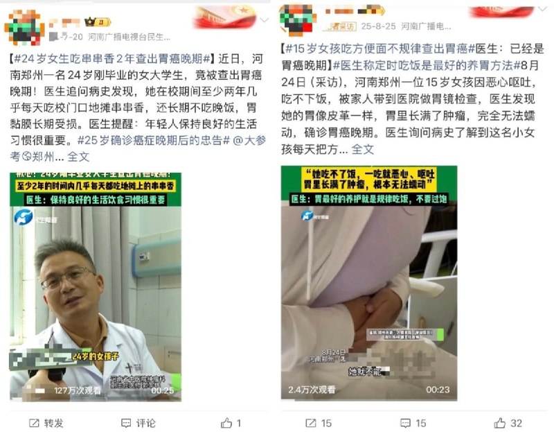 8月27日，有医学博主发文吐槽，国内部分健康新闻长期存在一套很稳定的爆款文案流水线式写法：“先找一个常见的生活习惯标签（可乐/熬夜/奶茶/外卖/泡面/烧烤），加上一个极端后果（失明/猝死/癌症），构成简单因果链，一个爆品新闻就出来了