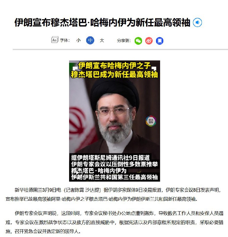 刚刚，伊朗宣布，哈梅内伊的二儿子穆杰塔巴为新的伊朗伊斯兰共和国最高领袖