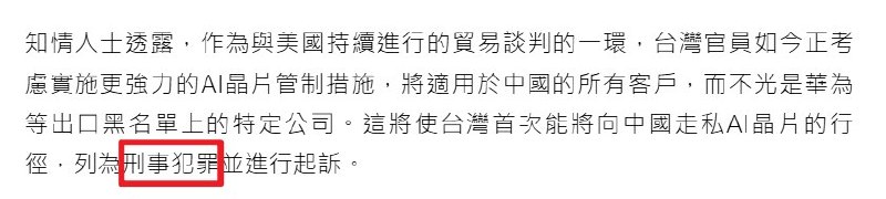 台湾扩大AI芯片走私调查，Super Micro台湾办公室遭突击搜查6月30日，据彭博社报道，台湾检方扩大对AI芯片走私案的调查，突击搜查了美国服务器厂商Super Micro台湾办公室，以及多家关联企业和涉案人员住所