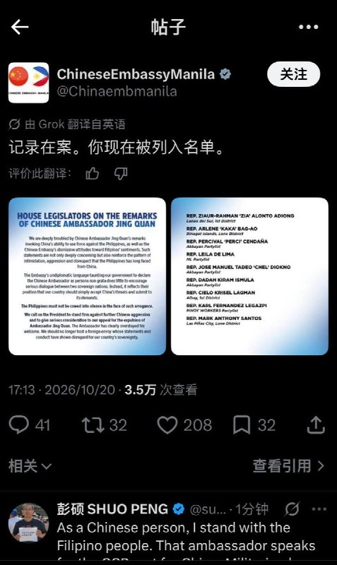 中国使馆对菲议员喊话：“你们已在名单上”，菲方回应：以此为荣10月20日，中国驻菲律宾使馆在X上贴出10名菲律宾众议员要求对驻菲大使井泉采取行动的联署声明，并配文：“记录在案