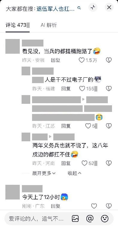 博主自述西藏戍边八年，进电子厂一个月就“跑路”10月17日，一名抖音博主发布视频，自述曾在西藏戍边八年，退伍后进入电子厂工作，一个月便“跑路”
