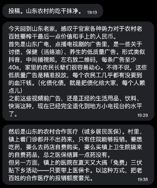 网友投稿：山东农村的吃干抹净