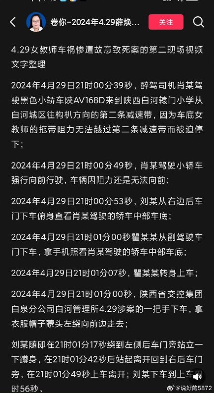 近日，陕西安康，据遇难者家属反映，2024年4月29日20时许，在白河县境内，受害人薛某荣在道路上先后遭两辆车辆撞击