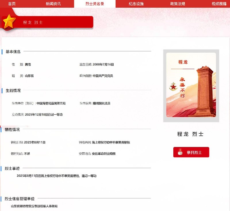 后续：中国退役军人事务部证实，2025年8月11日的中国海警与海军相撞事故，导致海警3104南域舰2人（衣昕玉、程龙）当场牺牲
