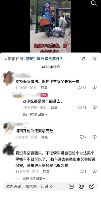 10月17日，陕西西安锦绣天下一期小区门外，一名外卖员因送餐被拦向保安下跪磕头