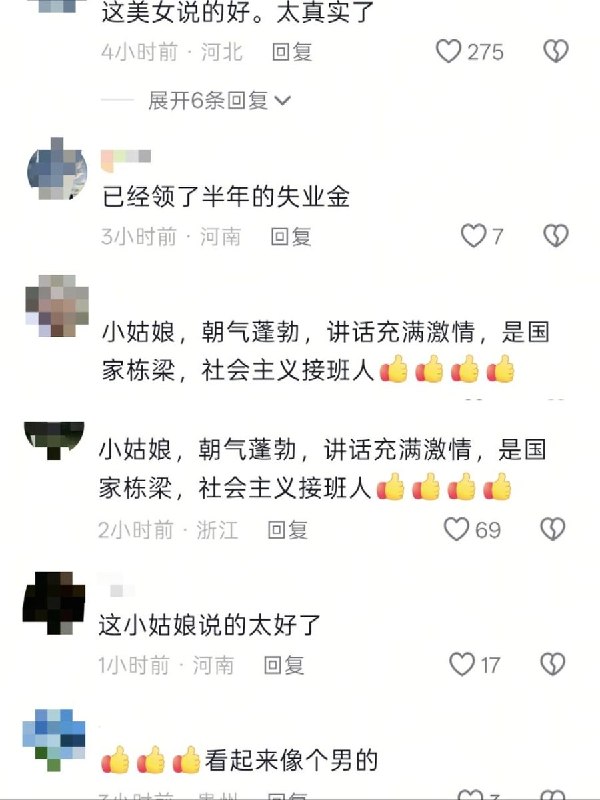 “睁眼说瞎话”6月16日，总经济师付凌晖在新闻发布会上称“30-59岁劳动力主主体人群，失业率比上月均有所下降”引来评论区网友阴阳怪气、有样学样地嘲讽：”这美女说的好，太真实了”“这姑娘长得真俊”查看原文“睁眼说瞎话”6月16日，总经济师付凌晖在新闻发布会上称“30-59岁劳动力主主体人群，失业率比上月均有所下降”引来评论区网友阴阳怪气、有样学样地嘲讽：”这美女说的好，太真实了”“这姑娘长得真俊”查看原文