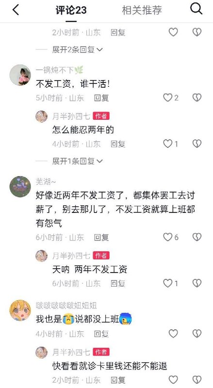 4月9日，山东省临沂市河东区，河东区人民医院（公营转民营）医护人员反映欠薪两年，医护人员罢工讨薪