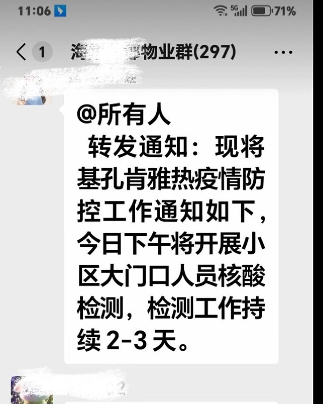 9月9日，有网友发现，因“基孔肯雅热”疫情防控，广东惠州部分社区设立了核酸监测点并安排全员核酸检测，喇叭里重复着“各位居民请下楼做核酸”