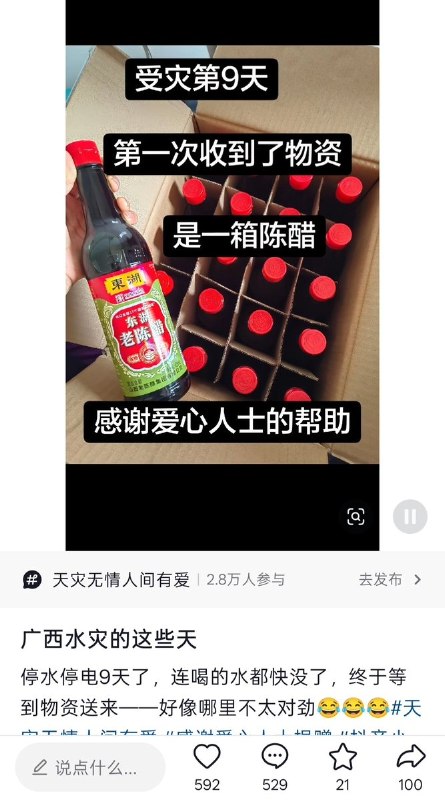 近日，广西洪水灾区出现多起令人匪夷所思的“救灾”乱象：​在受灾群众领取的物资现场，几位老人历经波折后，最终只领到了一桶方便面和一瓶矿泉水，且必须现场本人签字才能领取