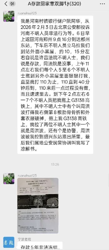网友投稿：2月10日，河南村镇银行储户阮阿华被确诊为肋骨骨折