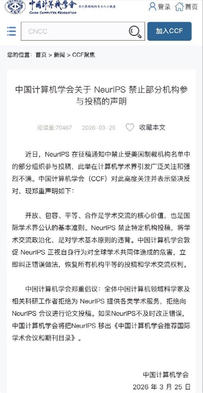 近日，中国计算机学会发布声明称，拟将国际人工智能领域顶级会议NeurIPS从其推荐会议目录中移出
