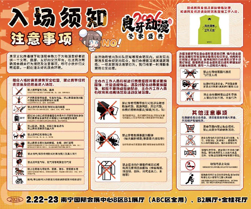 2月12日，南宁“良牙动漫冬季盛典”漫展