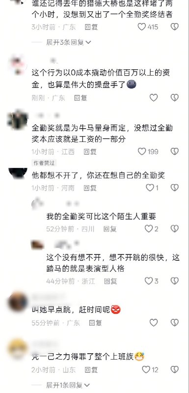 欲轻生者被讽“全勤奖终结者”6月29日，广州一名黑衣女子爬上中山一立交桥，疑似欲轻生，导致周边道路出现交通拥堵