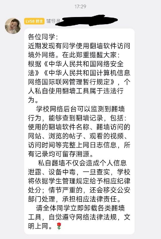 9月11日，一网友晒出一张群聊截图：备注为“辅导员”的账号声称，学校后台能查到学生翻墙使用的软件、访问的网站，甚至“浏览的帖子、观看的视频”，所有记录均可留存溯源
