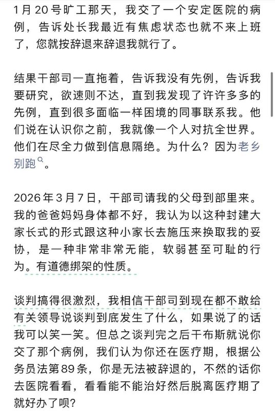 4月3日，一片公众号的文章《从远程离婚到无法离职，讲讲我的魔法部历程》诉说了小公务员的不幸