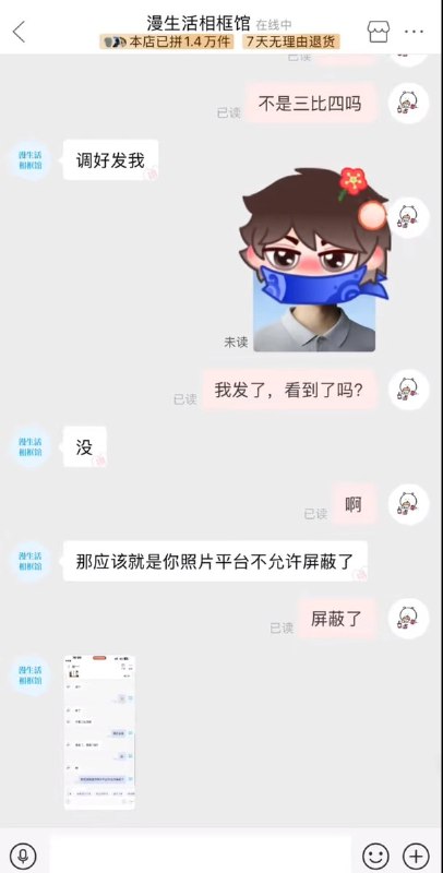 近日，广东一名网友在拼多多平台定制相框时遭遇“图片消失”