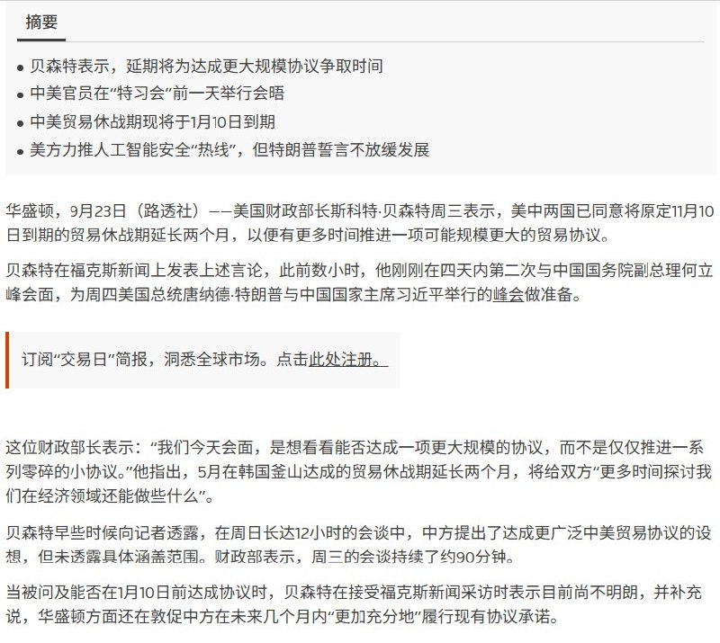 9月23日，路透社报道，按目前安排，9月24日习特会结束后预计不会举行联合记者会，也不预计发表联合声明
