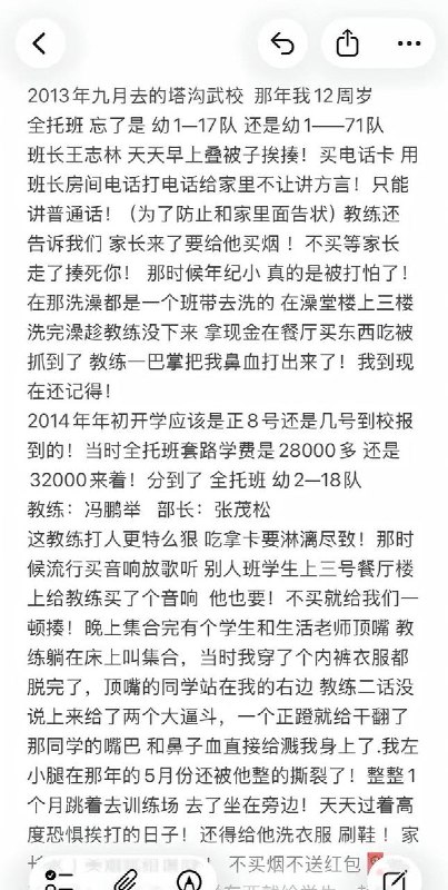 塔沟武校事件引发网络关以后，有网友发文回忆自己在校受训经历，称自己在校期间曾遭到教练殴打、霸凌、虐待和“吃拿卡要”，不得不在恐惧中度过