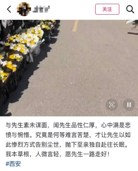 7月5日，西安网友发挽文悼念严鹏：与先生素未谋面，闻先生品性仁厚，心中满是悲愤与惋惜