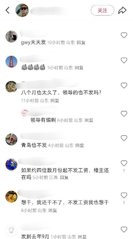 12月16日，山东烟台海信社区，一名工作人员在小红书发帖称，工资已拖欠八个月
