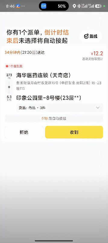3月6日，一名网友表示，昨天成都有一名外卖员出车祸死了