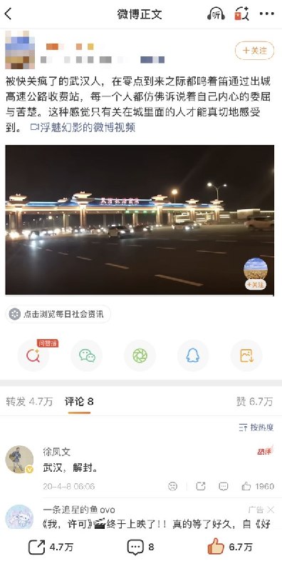 6年前的今天，武汉解封