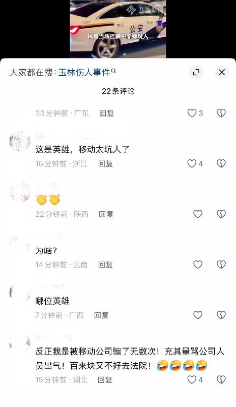 9月1日，广西玉林中国移动加盟店发生一起伤人事件
