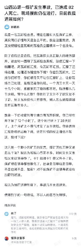5月24日，一名知乎瓦斯检查员网称：“我在国有大型煤矿工作，其实同行都懂每天是怎么干的