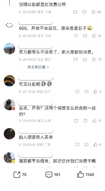 官媒反驳网友评价北大过紧日子：不是没钱了，显然把账算窄了9月29日，“北京大学禁止赴风景名胜区开会”冲上微博热搜，北大近日印发《落实过紧日子要求实施办法》，明确不得到21个风景名胜区开会,并约束会议、培训、差旅等支出,引发网民猜测“没钱了”